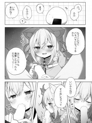(C104) [#みまもりみもり (みもり)] にゃんにゃさんはイチャイチャしたい!  (猫又おかゆ)_10