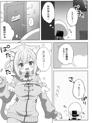 (C104) [#みまもりみもり (みもり)] にゃんにゃさんはイチャイチャしたい!  (猫又おかゆ)_03