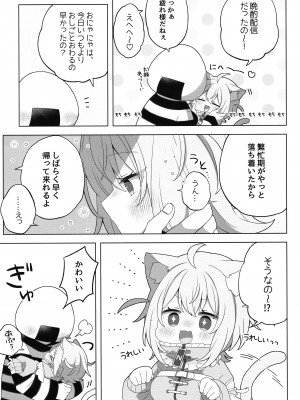 (C104) [#みまもりみもり (みもり)] にゃんにゃさんはイチャイチャしたい!  (猫又おかゆ)_05