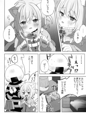 (C104) [#みまもりみもり (みもり)] にゃんにゃさんはイチャイチャしたい!  (猫又おかゆ)_06