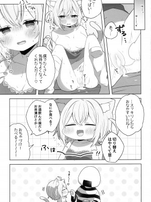 (C104) [#みまもりみもり (みもり)] にゃんにゃさんはイチャイチャしたい!  (猫又おかゆ)_21