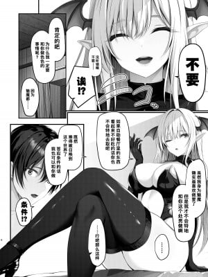 [ネプカ] サキュバスのペットになる!？｜变成魅魔的宠物了！？ [缬丝个人汉化] [DL版]_07