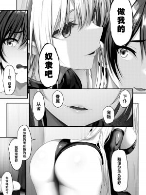 [ネプカ] サキュバスのペットになる!？｜变成魅魔的宠物了！？ [缬丝个人汉化] [DL版]_08