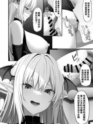 [ネプカ] サキュバスのペットになる!？｜变成魅魔的宠物了！？ [缬丝个人汉化] [DL版]_13