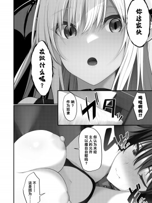 [ネプカ] サキュバスのペットになる!？｜变成魅魔的宠物了！？ [缬丝个人汉化] [DL版]_15