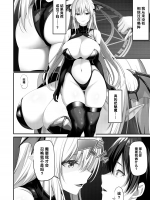 [ネプカ] サキュバスのペットになる!？｜变成魅魔的宠物了！？ [缬丝个人汉化] [DL版]_05