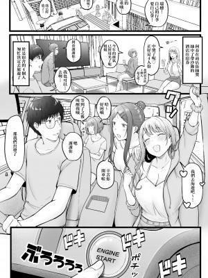 [猫耳と黒マスク (cielo)] 女子寮管理人の僕はギャル寮生に振り回されてます3 [中国翻訳]__052