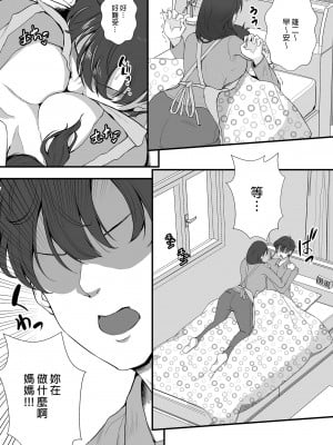 [もっこリッチバニラ (もっこ・リッチー)]義母妹ドンッ！義母と義妹は俺のち〇ぽ離れができない｜母女丼!!義母義妹被我徹底征服  [中文] [有修正]_i-004