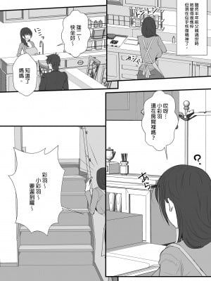 [もっこリッチバニラ (もっこ・リッチー)]義母妹ドンッ！義母と義妹は俺のち〇ぽ離れができない｜母女丼!!義母義妹被我徹底征服  [中文] [有修正]_i-007
