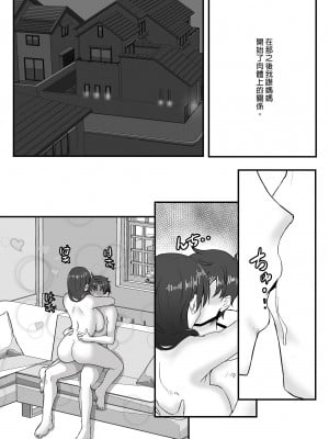 [もっこリッチバニラ (もっこ・リッチー)]義母妹ドンッ！義母と義妹は俺のち〇ぽ離れができない｜母女丼!!義母義妹被我徹底征服  [中文] [有修正]_i-024