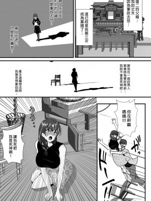 [もっこリッチバニラ (もっこ・リッチー)]義母妹ドンッ！義母と義妹は俺のち〇ぽ離れができない｜母女丼!!義母義妹被我徹底征服  [中文] [有修正]_i-032