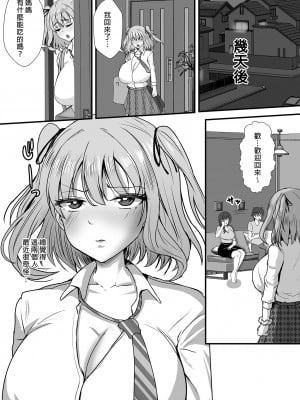 [もっこリッチバニラ (もっこ・リッチー)]義母妹ドンッ！義母と義妹は俺のち〇ぽ離れができない｜母女丼!!義母義妹被我徹底征服  [中文] [有修正]_i-036