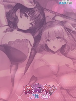 [もっこリッチバニラ (もっこ・リッチー)]義母妹ドンッ！義母と義妹は俺のち〇ぽ離れができない｜母女丼!!義母義妹被我徹底征服  [中文] [有修正]_i-colophon