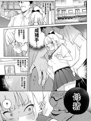 [飯食って寝る。 (あたげ)] レから始まる淫奔オナホの恋 | 從強暴開始的淫亂飛機杯之戀 [中文] [Sainae]_010