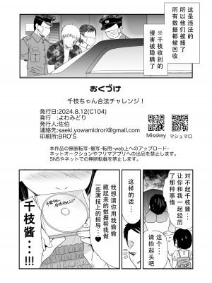 [ggcity个人汉化][よわみどり (佐伯)] 千枝ちゃん合法チャレンジ! (アイドルマスター シンデレラガールズ) [DL版]_31