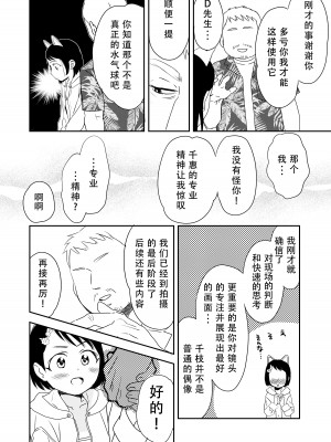 [ggcity个人汉化][よわみどり (佐伯)] 千枝ちゃん合法チャレンジ! (アイドルマスター シンデレラガールズ) [DL版]_13