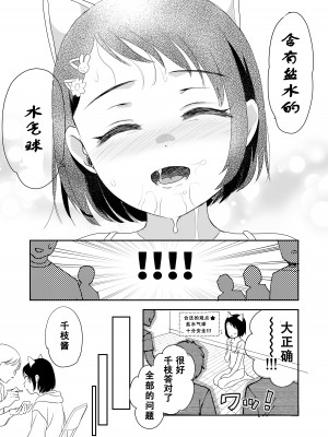 [ggcity个人汉化][よわみどり (佐伯)] 千枝ちゃん合法チャレンジ! (アイドルマスター シンデレラガールズ) [DL版]_12