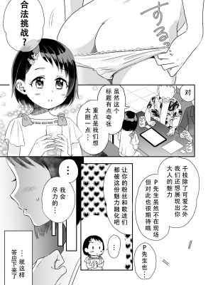 [ggcity个人汉化][よわみどり (佐伯)] 千枝ちゃん合法チャレンジ! (アイドルマスター シンデレラガールズ) [DL版]_02