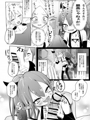 [雨宮アズハ] 出張搾精!サキュバスちゃん!_07