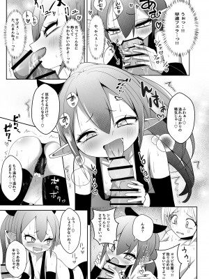 [雨宮アズハ] 出張搾精!サキュバスちゃん!_08