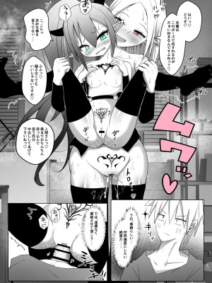 [雨宮アズハ] 出張搾精!サキュバスちゃん!_20