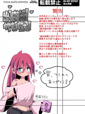 [雨宮アズハ] 出張搾精!サキュバスちゃん!_03