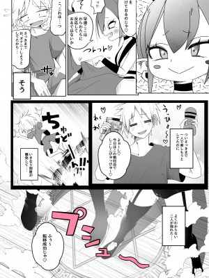 [雨宮アズハ] 出張搾精!サキュバスちゃん!_05