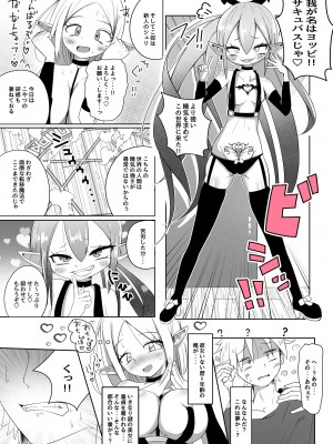 [雨宮アズハ] 出張搾精!サキュバスちゃん!_06