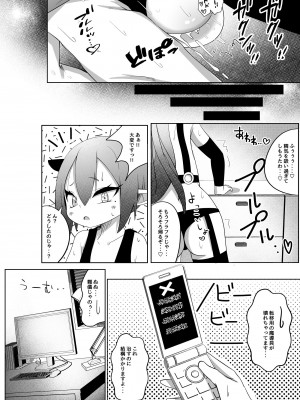 [雨宮アズハ] 出張搾精!サキュバスちゃん!_25