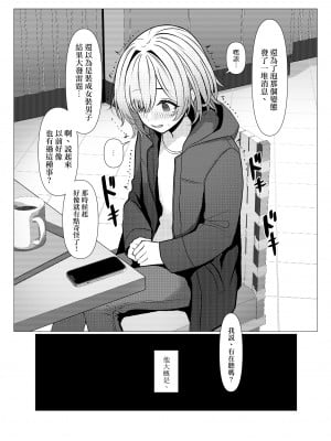 [おでんオーガン (ツリサス)] はやと先生のメス化カルテ 大学編｜隼人医生的雌化病历 大学篇 [瑞树汉化组] [DL版]_47