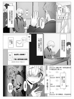 [おでんオーガン (ツリサス)] はやと先生のメス化カルテ 大学編｜隼人医生的雌化病历 大学篇 [瑞树汉化组] [DL版]_36