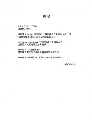 [おでんオーガン (ツリサス)] はやと先生のメス化カルテ 大学編｜隼人医生的雌化病历 大学篇 [瑞树汉化组] [DL版]_49