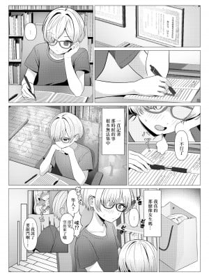 [おでんオーガン (ツリサス)] はやと先生のメス化カルテ 大学編｜隼人医生的雌化病历 大学篇 [瑞树汉化组] [DL版]_11