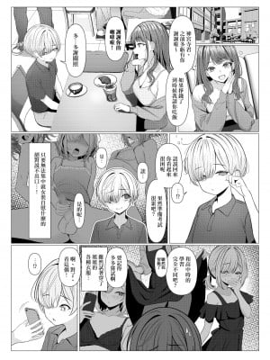 [おでんオーガン (ツリサス)] はやと先生のメス化カルテ 大学編｜隼人医生的雌化病历 大学篇 [瑞树汉化组] [DL版]_16