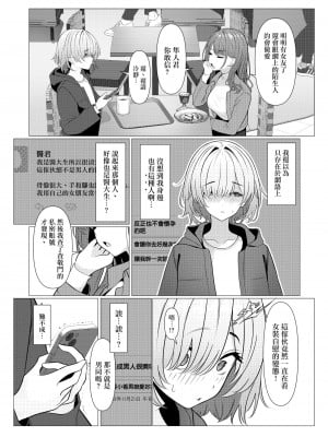 [おでんオーガン (ツリサス)] はやと先生のメス化カルテ 大学編｜隼人医生的雌化病历 大学篇 [瑞树汉化组] [DL版]_46