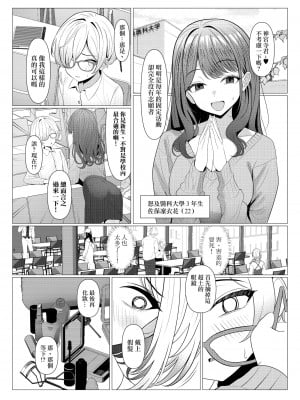 [おでんオーガン (ツリサス)] はやと先生のメス化カルテ 大学編｜隼人医生的雌化病历 大学篇 [瑞树汉化组] [DL版]_04