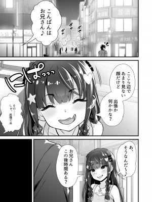 [Whisp (トウオウ)] サキュバス系円光J○さやか VS メ○ガキわからせおじさん_02