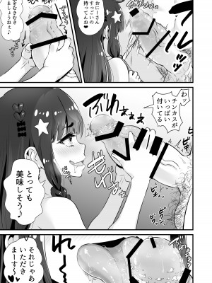 [Whisp (トウオウ)] サキュバス系円光J○さやか VS メ○ガキわからせおじさん_08