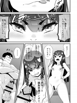 [Whisp (トウオウ)] サキュバス系円光J○さやか VS メ○ガキわからせおじさん_12
