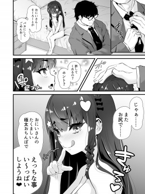 [Whisp (トウオウ)] サキュバス系円光J○さやか VS メ○ガキわからせおじさん_23