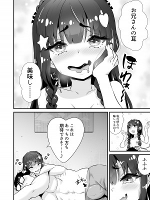 [Whisp (トウオウ)] サキュバス系円光J○さやか VS メ○ガキわからせおじさん_05