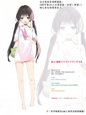 (サンクリ2020 Summer) [KAROMIX (karory)] 妹と(催眠で)イチャイチャする本 [無修正] [绅士仓库汉化]_26