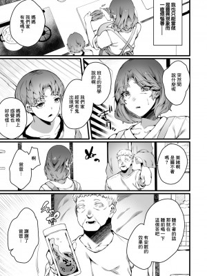 [ナニタ] 淫らな夜に囚われて[中國翻譯]_09