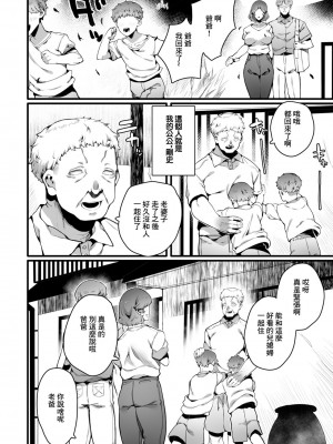 [ナニタ] 淫らな夜に囚われて[中國翻譯]_02