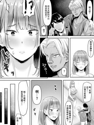 [ナポりたん] 前辣妹的妻子再次墮落 [中國翻譯]_02