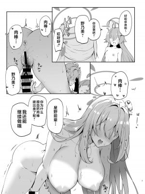 [むちぱん屋 (むちぱん)] 先輩と後輩 (ブルーアーカイブ) [黎欧出资汉化] [DL版]_09