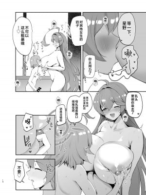 [むちぱん屋 (むちぱん)] 先輩と後輩 (ブルーアーカイブ) [黎欧出资汉化] [DL版]_18