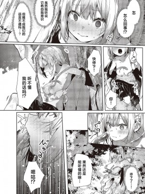 [榎本尚] とりあつかいちゅーい (コミック ジエス 05)｜请务必谨慎处理 [DL版] [驴子汉化组]_08