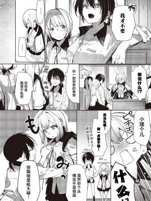 [榎本尚] とりあつかいちゅーい (コミック ジエス 05)｜请务必谨慎处理 [DL版] [驴子汉化组]_04