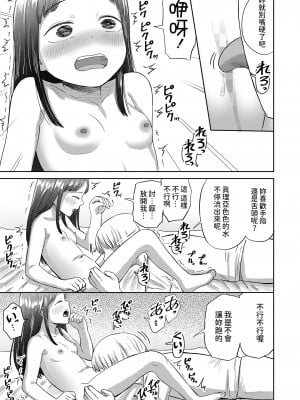 [しづま]  フカンショウジョ  (COMIC LO 2024年10月号) [中国翻譯]_09